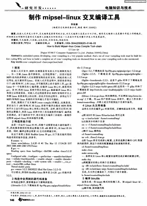 制作mipsel-linux交叉编译工具
