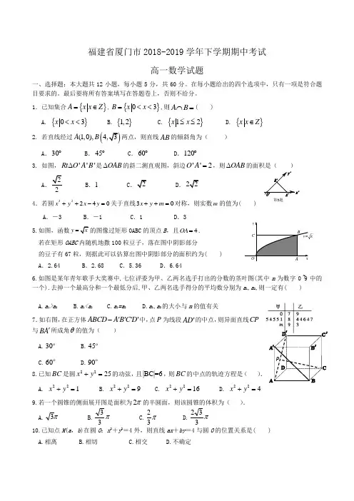 福建省厦门市2018-2019学年高一下学期期中考试数学试题Word版含答案