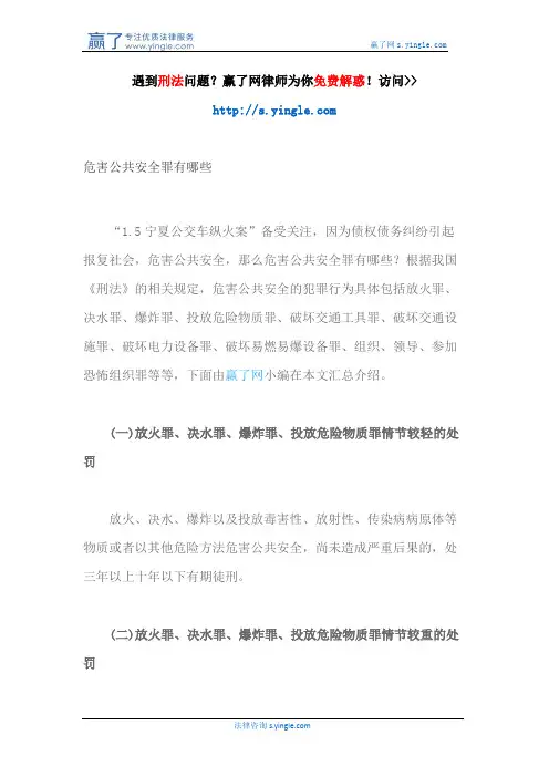 危害公共安全罪有哪些