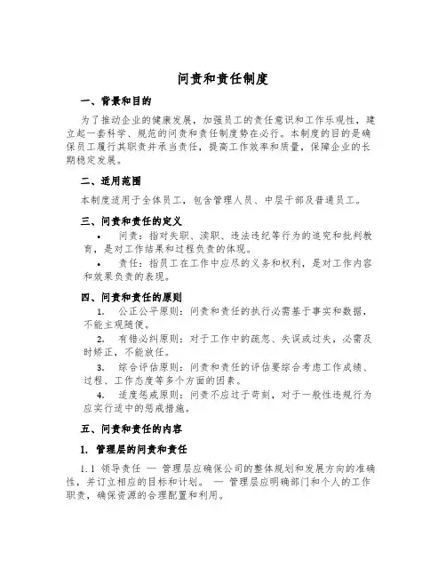 问责和责任制度