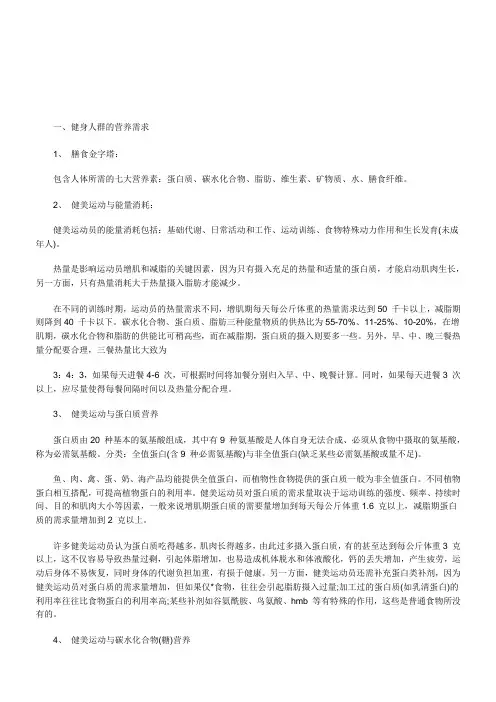 健美运动营养手册.doc