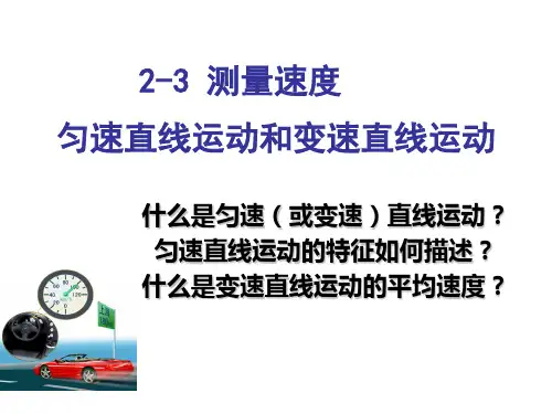 教科版八年级上册物理第二章运动与能量2.3测量物体运动的速度课件