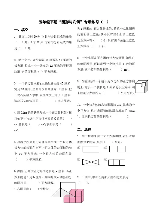 人教版五年级数学下册图形与几何专项练习及答案