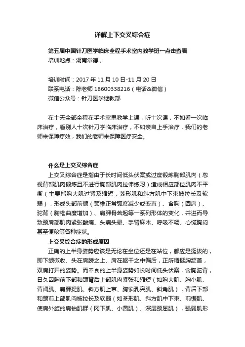 详解上下交叉综合症