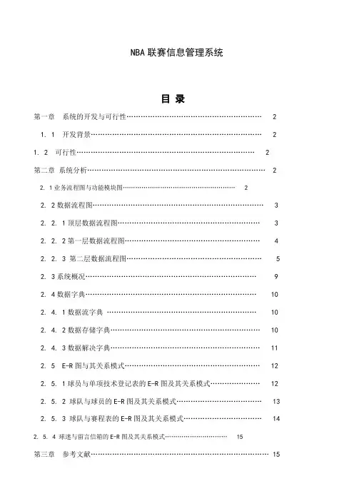 NBA联赛信息管理系统完整版