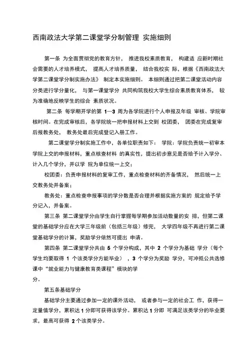 西南政法大学第二课堂学分制管理实施细则定稿