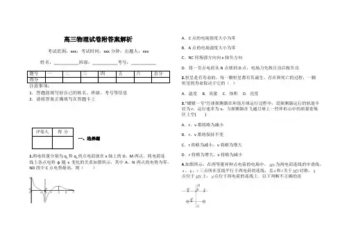 高三物理试卷附答案解析 2