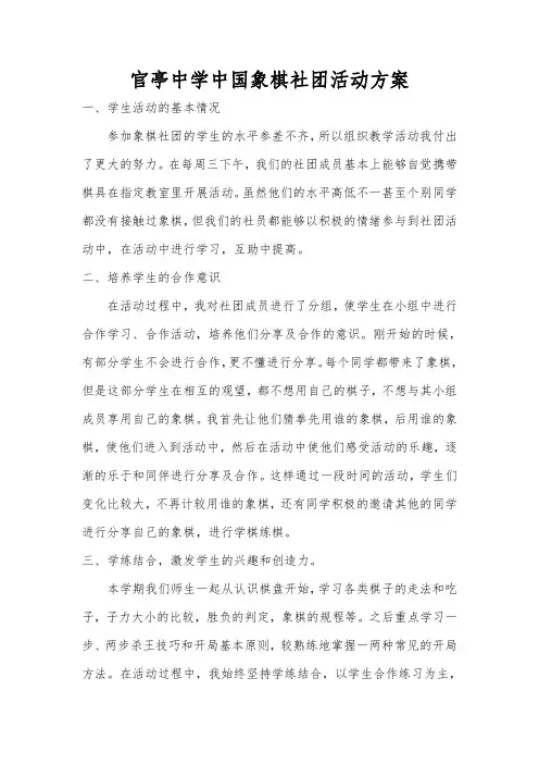 官亭中学中国象棋社团活动方案