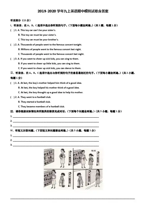 【20套试卷合集】湖南省长沙市周南实验中学2019-2020学年英语九上期中模拟试卷含答案