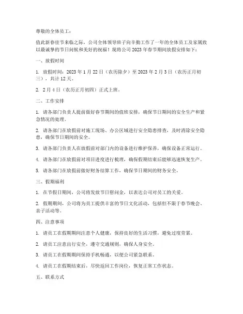 建筑行业过年放假通知模板