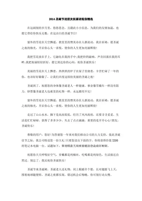 2014圣诞节送朋友祝福语短信精选