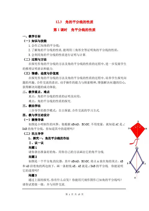 人教版八年级数学上册-角的平分线的性质 角平分线的性质教案