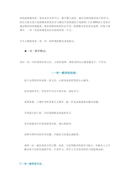 该如何选择？一对一和班课到底有哪些区别？