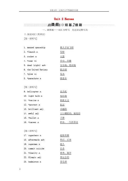 2018_2019学年高考英语一轮复习Unit2Heroes讲义北师大版必修120180608178