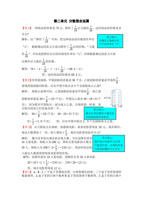 北师大版六年级数学上册 第二单元 分数混合运算【新版】