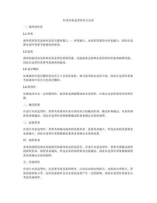 科普水泵选型知识点总结