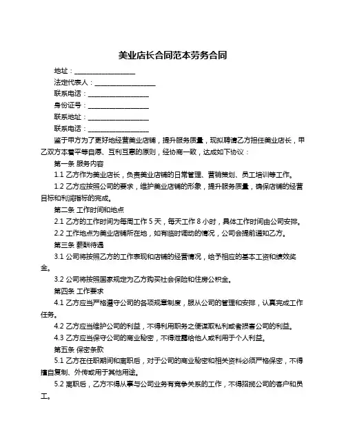 美业店长合同范本劳务合同