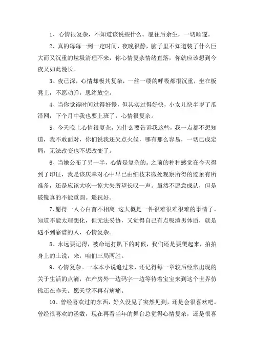 关于形容心情复杂的句子 描写情绪复杂的句子