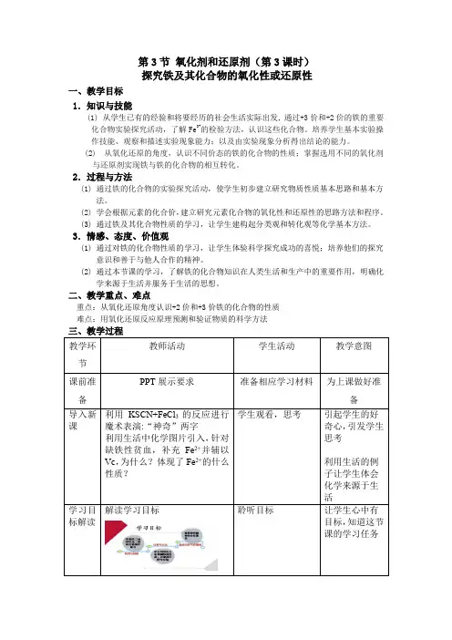 高中化学_第3节 氧化剂和还原剂教学设计学情分析教材分析课后反思