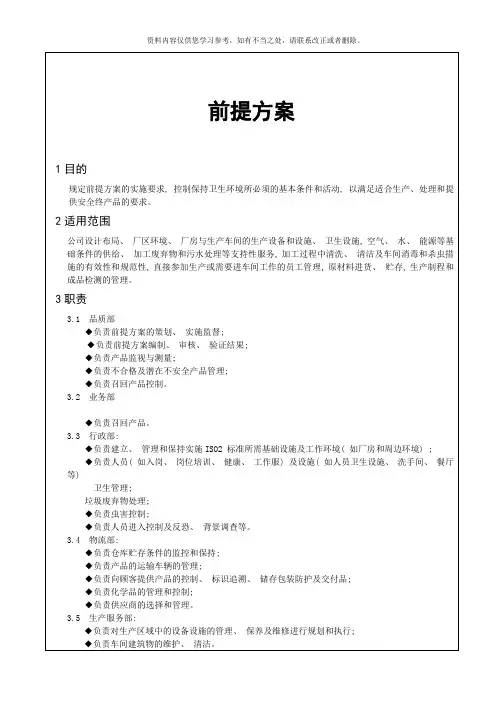 前提方案样本