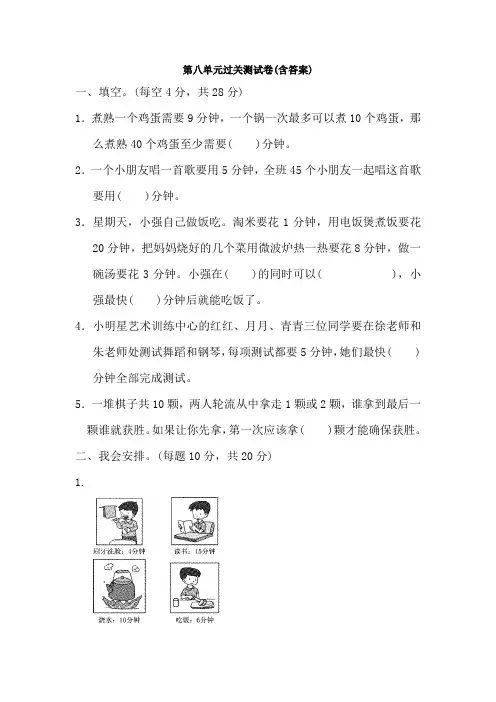 【三套试卷】2021年绥化市小学四年级数学下册第八单元精品测试卷(附答案)