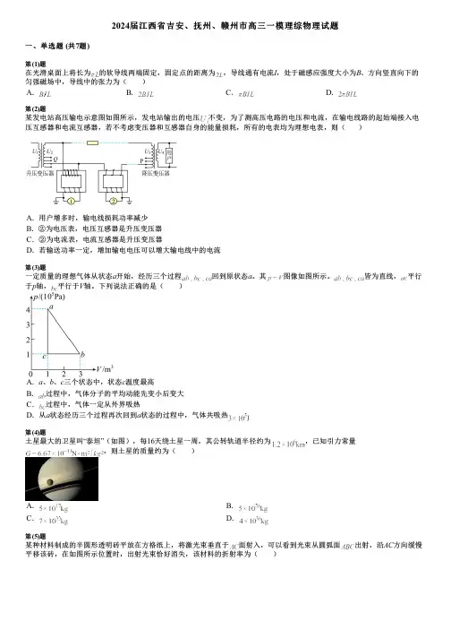 2024届江西省吉安、抚州、赣州市高三一模理综物理试题