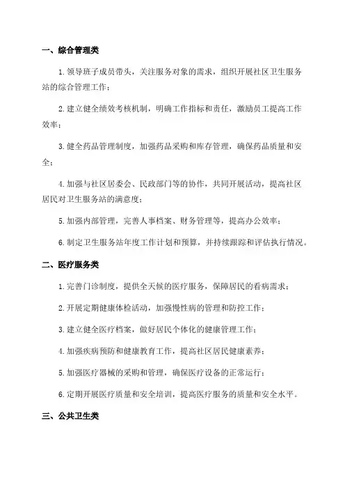 社区卫生服务站新年工作计划