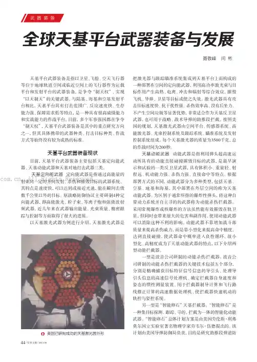 全球天基平台武器装备与发展