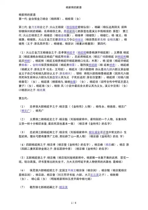 杨家将的家谱