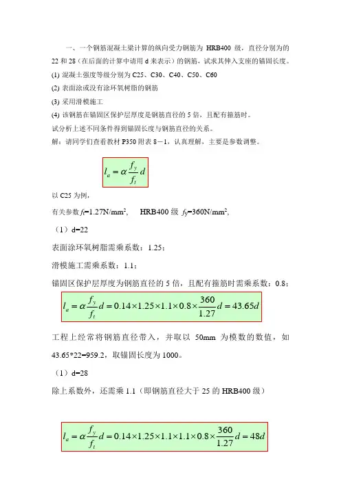 荷载与组合和锚固长度答案