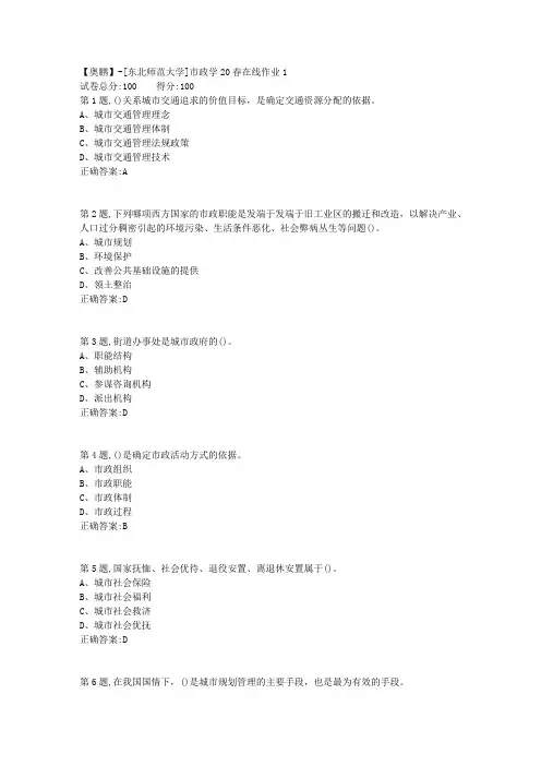 [东北师范大学]《市政学》20春在线作业1-1