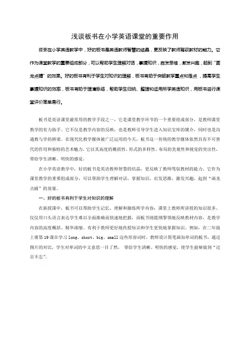 浅谈板书在小学英语课堂的重要作用