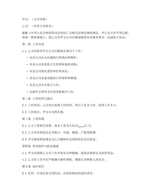 公司后勤部签劳务合同