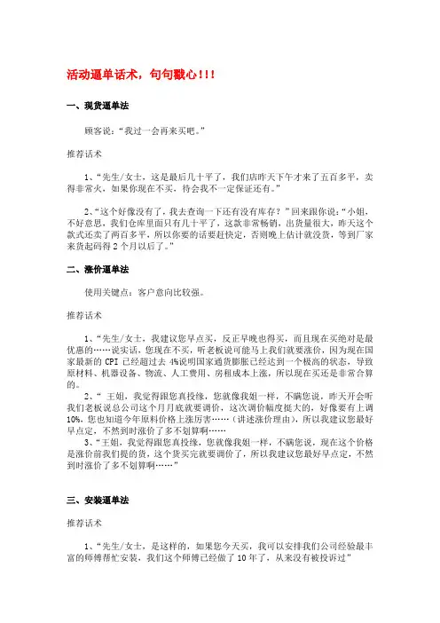 活动逼单话术,句句戳心!!!