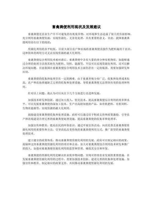 畜禽粪便利用现状及发展建议