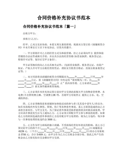 合同价格补充协议书范本
