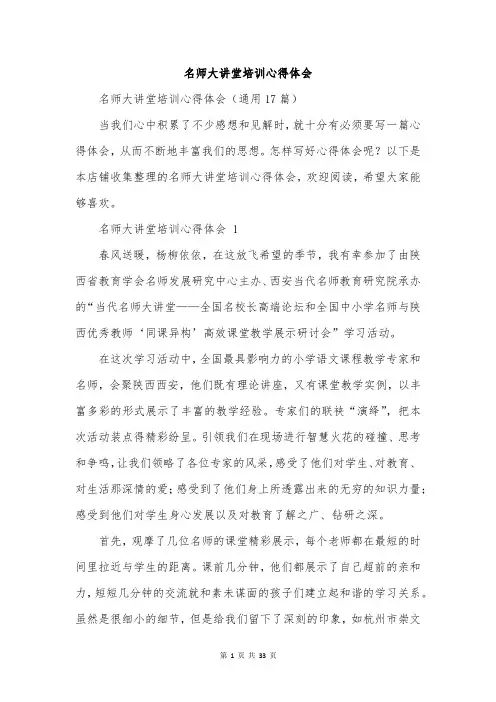 名师大讲堂培训心得体会