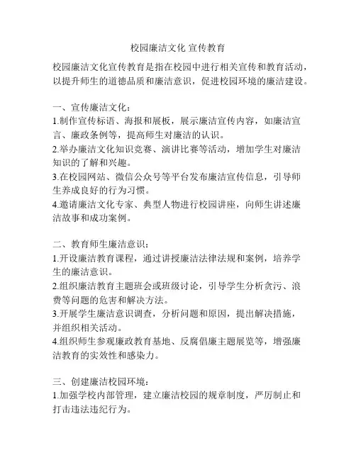 校园廉洁文化 宣传教育