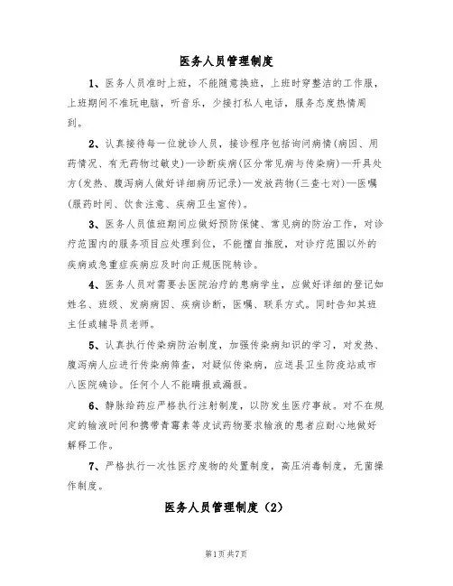 医务人员管理制度(5篇)
