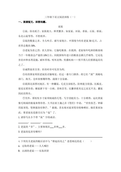 三年级语文下册试题阅读专项训练一(含答案)人教部编版