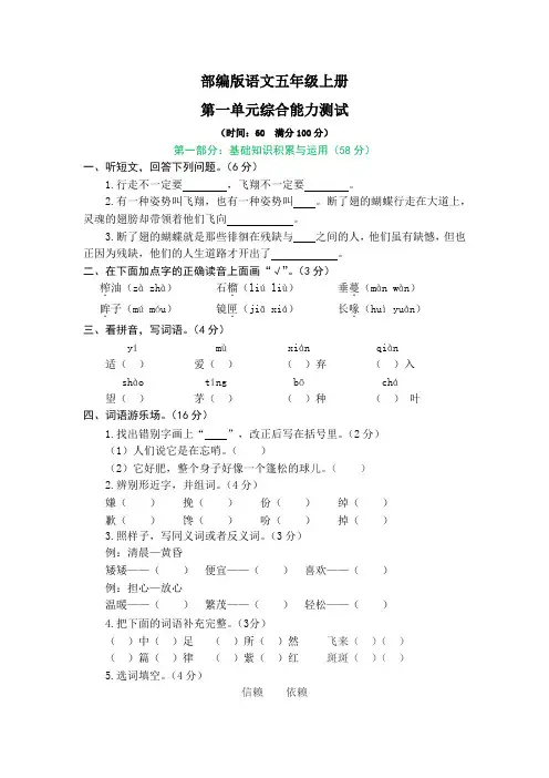 【部编版】语文五年级上册《第一单元综合检测》附答案