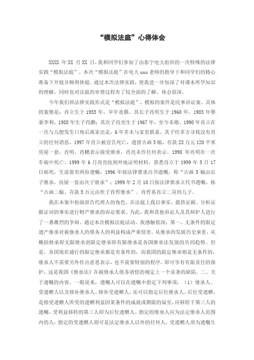 “模拟法庭”心得体会