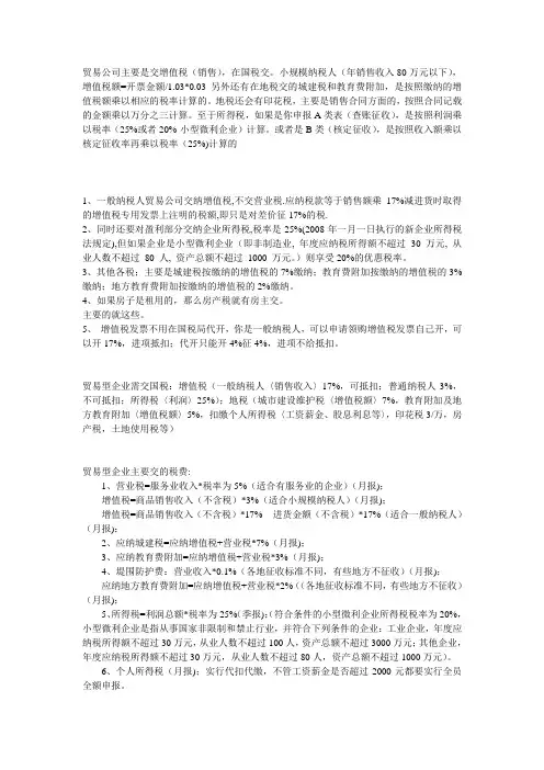 贸易公司主要是交增值税