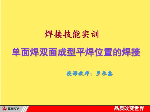 单面焊双面成形平焊位置的焊接