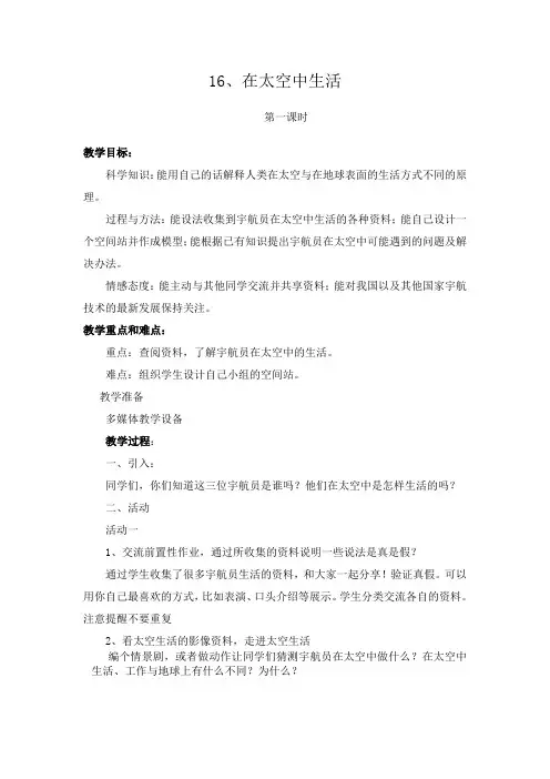 教学设计 16、在太空中生活教学设计