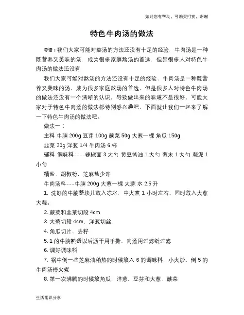 特色牛肉汤的做法