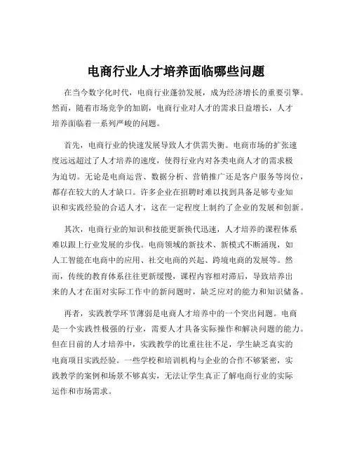 电商行业人才培养面临哪些问题