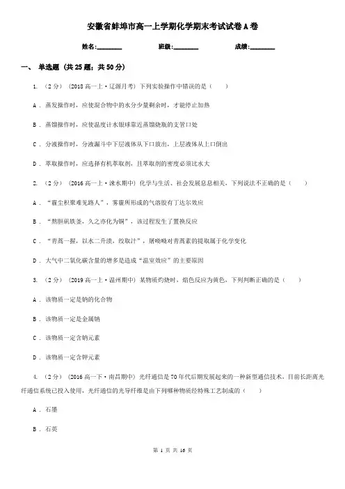 安徽省蚌埠市高一上学期化学期末考试试卷A卷