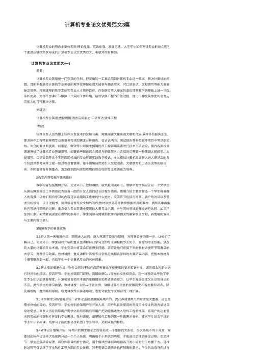 计算机专业论文优秀范文3篇