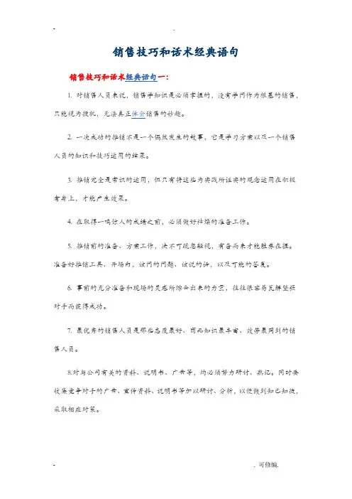 销售技巧和话术经典语句